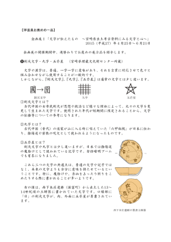 学芸員お薦めの一品 - 宮崎県立西都原考古博物館