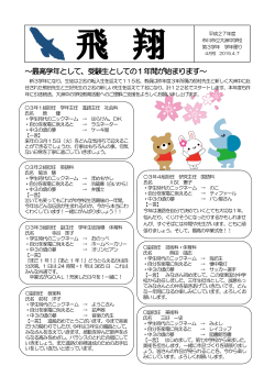 ～最高学年として、受験生としての1年間が始まります～