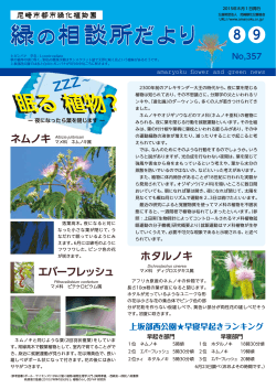恐 植物たち - 尼崎緑化公園協会