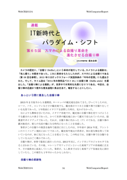 IT新時代と パラダイム・シフト IT新時代と パラダイム・シフト