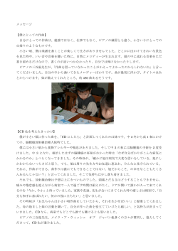 加藤旭くんからのメッセージ