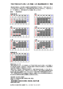 = 換金実施日 商品券の換金は、直方商工会議所の営業時間内(平日9時