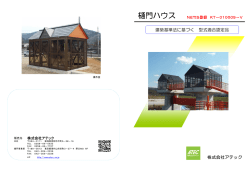 樋門ハウス カタログはこちら