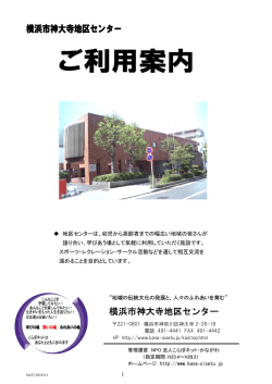 利用案内（一般用） - NPO法人こらぼネット・かながわ
