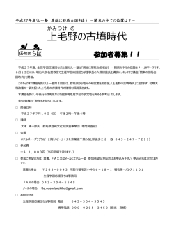 上毛 野 の古墳時代 - 生涯学習応援団ちば