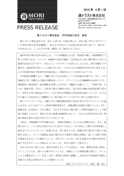 森トラスト株式会社 2015年度入社式 訓示