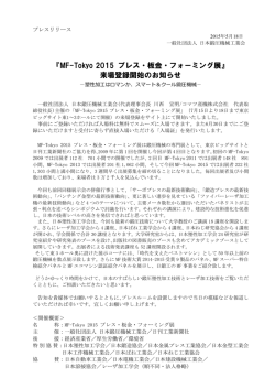 プレスリリースを掲載いたしました。(PDF 259KB) - MF