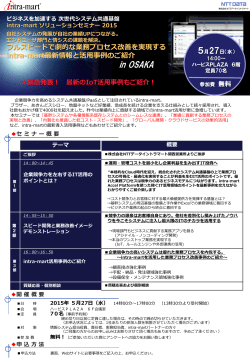 リーフレットはこちらから - NTTデータイントラマート