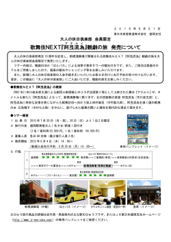 観劇の旅 発売について - JR東日本：東日本旅客鉄道株式会社 盛岡支社