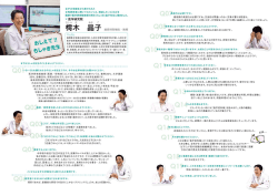 樗木 晶子 総長特別補佐・教授 （医学研究院）