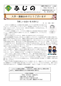 学校だより - 藤野小学校