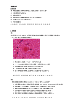 脳神経内科試験問題