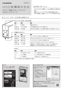 H D D 故障時の対応