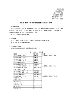 SSLv3 CBC モード利用時の脆弱性(CVE-2014-3566)