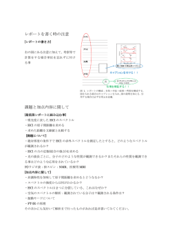 レポートを書く時の注意 課題と加点内容に関して