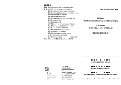 ILSI Japan 第7回「栄養とエイジング」国際会議