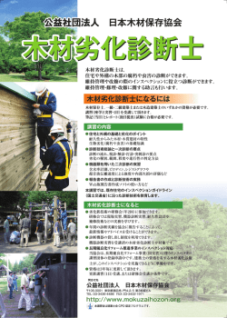 第11・12 回 木材劣化診断士 資格検定講習・試験の