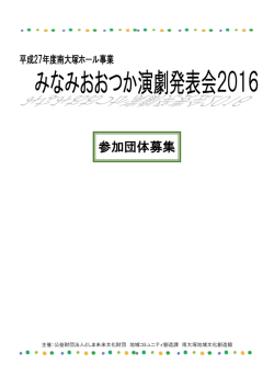 募集要項（PDFファイル 152KB）