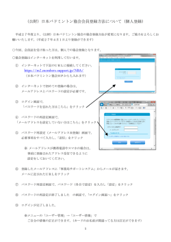 （公財）日本バドミントン協会会員登録方法について（個人登録） https