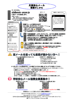空メールを送っても返信が届かない方へ！ 学校安心メール協賛企業募集
