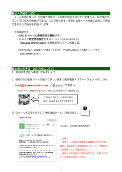 加入手続きの前に．．． 地域のきずな 加入方法について