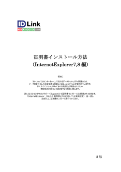 IE8またはIE7(Windows7)