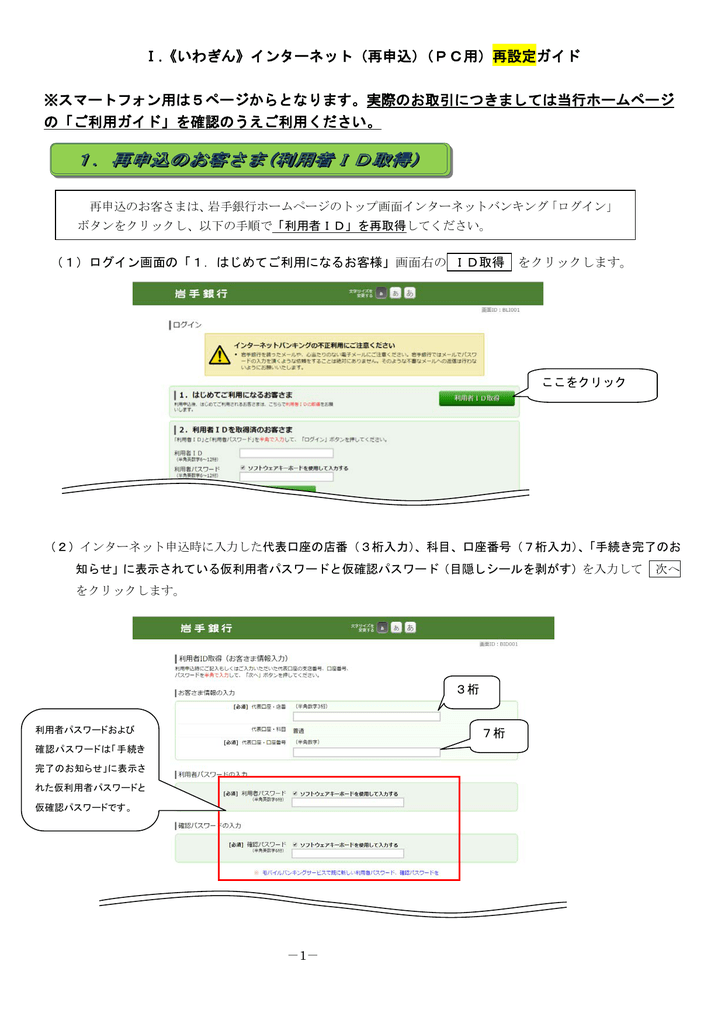 インターネットバンキング再申込ご利用開始ガイド