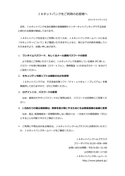 JAネットバンクをご利用のお客様へ