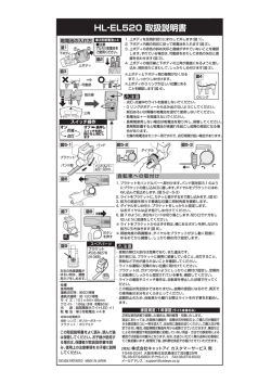 HL-EL520 取扱説明書