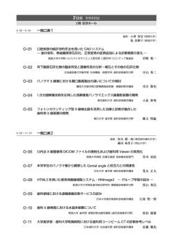 一般口演（PDF）