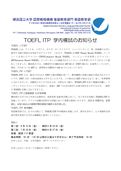 TOEFL ITP 学内模試のお知らせ - 英語教育部 jen1 サーバー