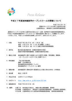 プレスリリース - 医用原子力技術研究振興財団