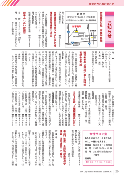 募 集 - 伊佐市