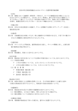 要綱（PDF） - 社会福祉法人 長浜市社会福祉協議会