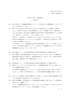 主なQ&A [PDF：115KB]