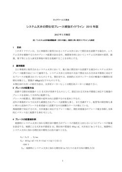 システム天井の間仕切ブレース補強ガイドライン