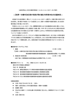 ―【世界一の都市】を目指す東京が取り組む利用者