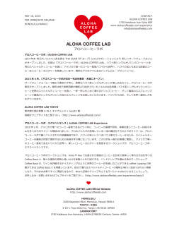ABOUT ALOHA COFFEE LAB PDF(JAPANESE)