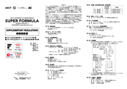 2015全日本選手権スーパーフォーミュラ 第2戦 2015年 全日本