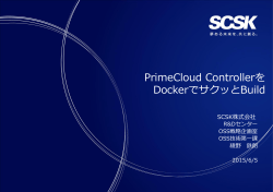 PrimeCloud Controller を Docker でサクッと Build