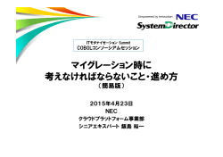 マイグレーション時に 考えなければならないこと・進め方