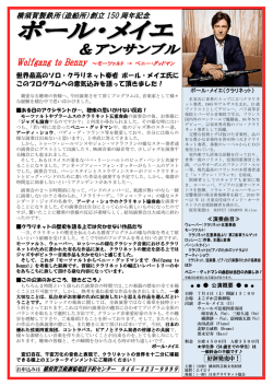世界最高のソロ・クラリネット奏者 ポール・メイエ氏から