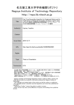 見る/開く - 名古屋工業大学学術機関リポジトリ