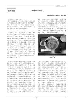 会員報告「初詣」 （土田浩敬）
