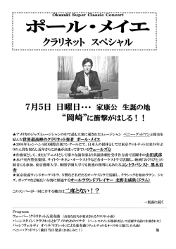 ポール・メイエ氏からのメッセージはこちら