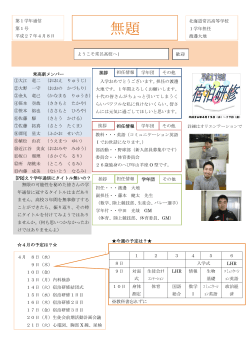 無題（4月） - 北海道常呂高等学校