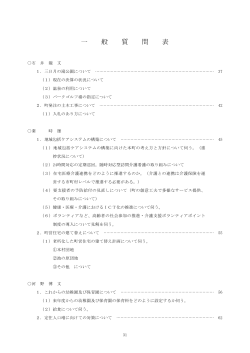 一般質問表（PDF：181KB）