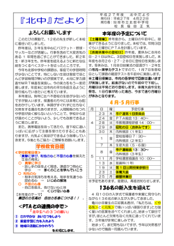『北中』だより - 大分県教育委員会 学校ホームページ