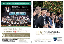 HEADLINES - 【IPC】インターナショナル・パシフィック大学
