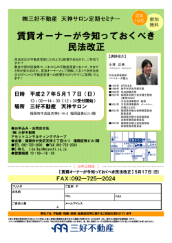 賃貸オーナーが今知っておくべき民法改正